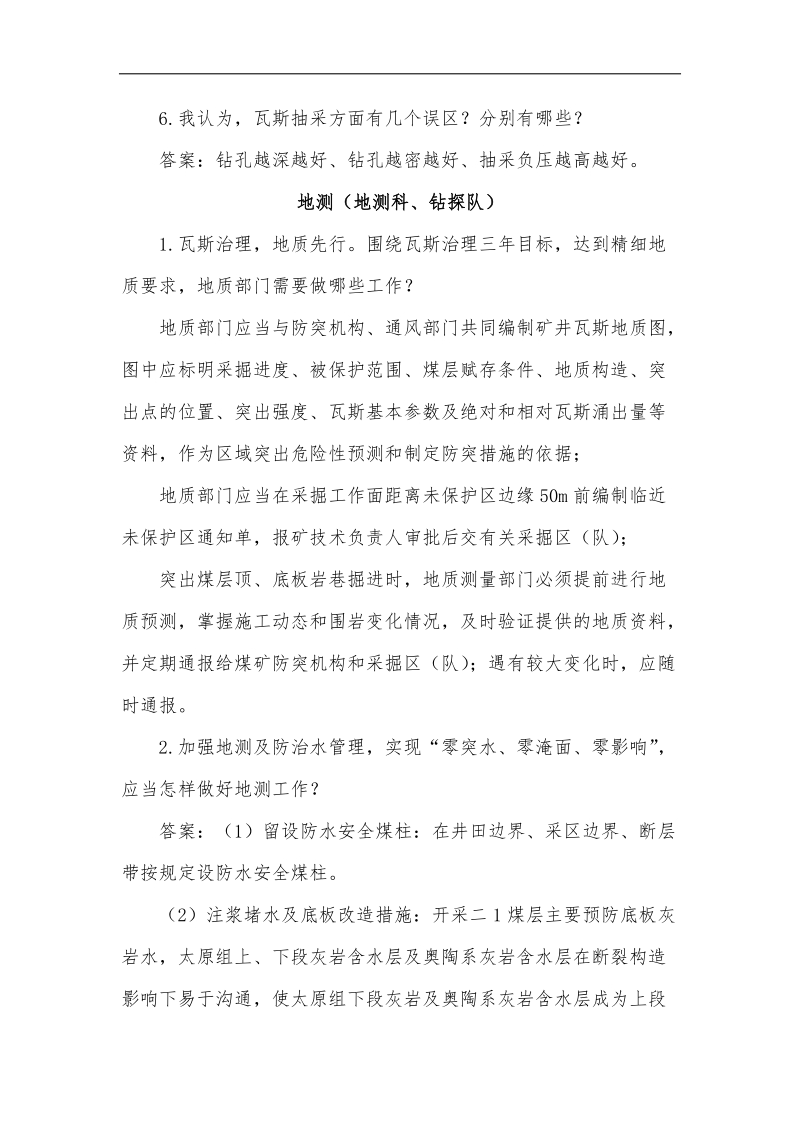 双基考核抽考题.doc_第2页