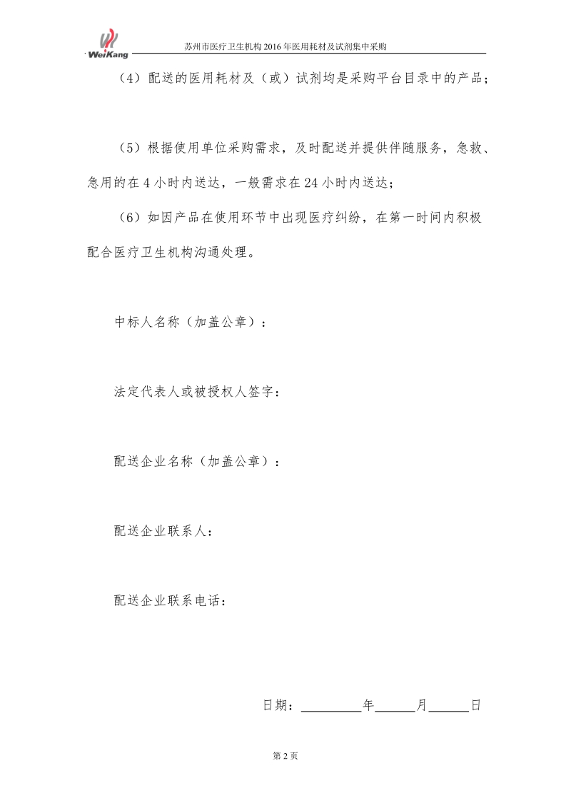 配送承诺书doc.doc_第2页