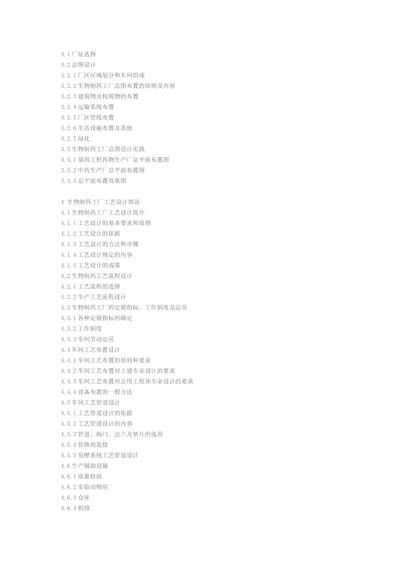 制药工厂设计可行性报告.doc_第2页