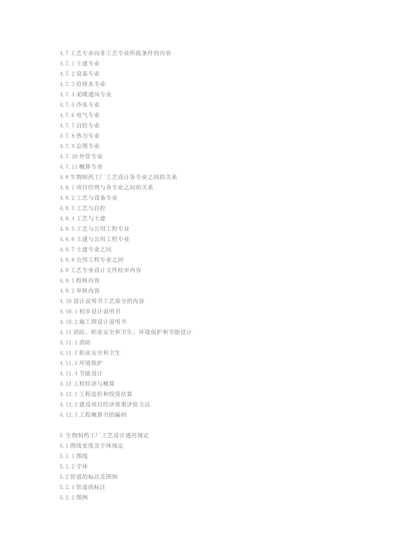 制药工厂设计可行性报告.doc_第3页