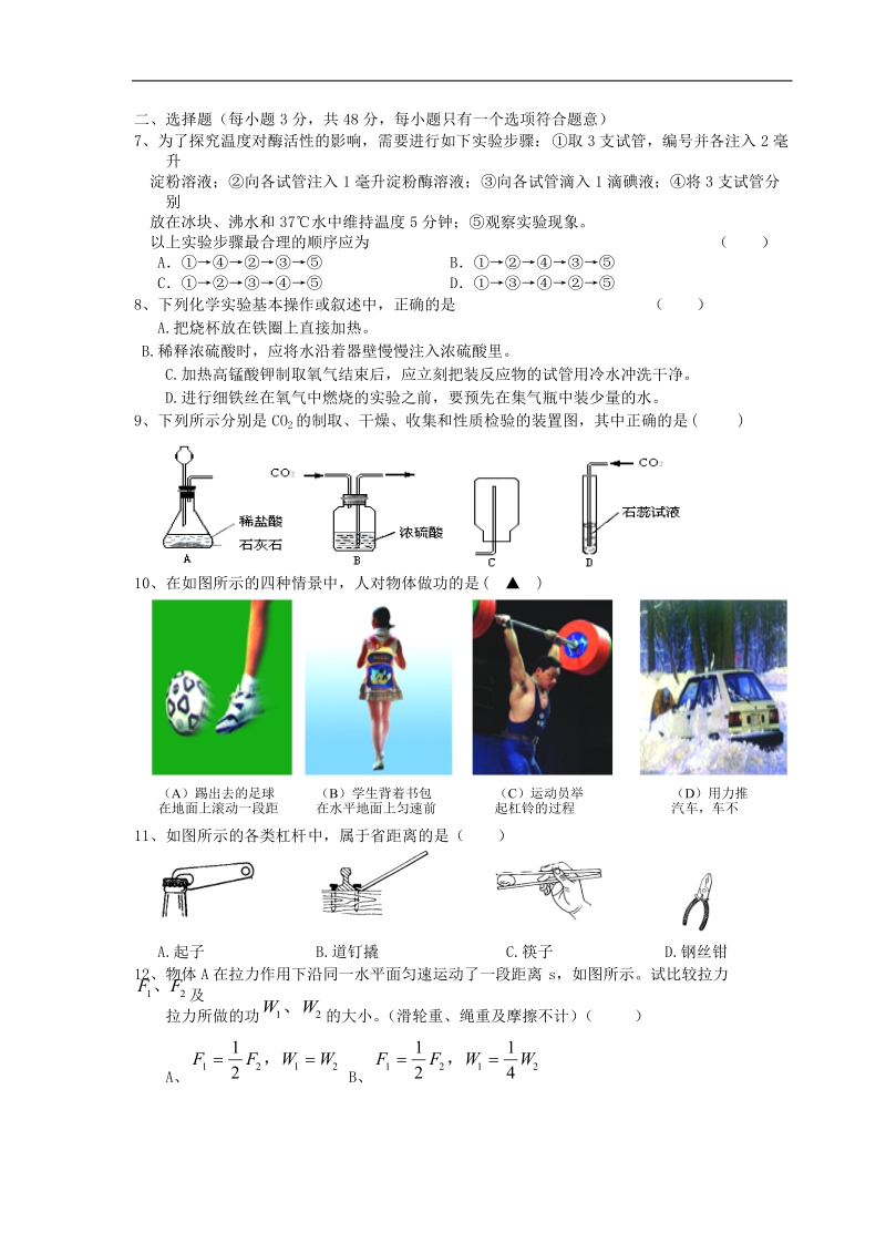 九年级素质检测科学问卷.doc_第2页