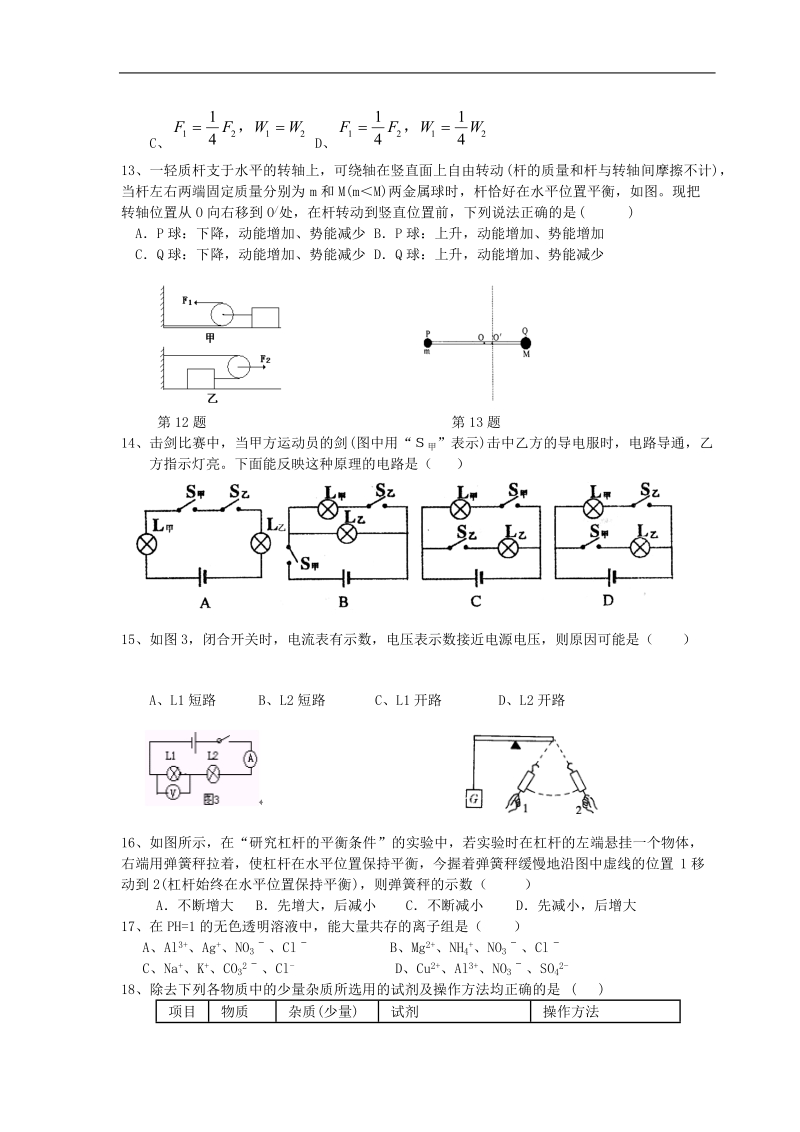 九年级素质检测科学问卷.doc_第3页