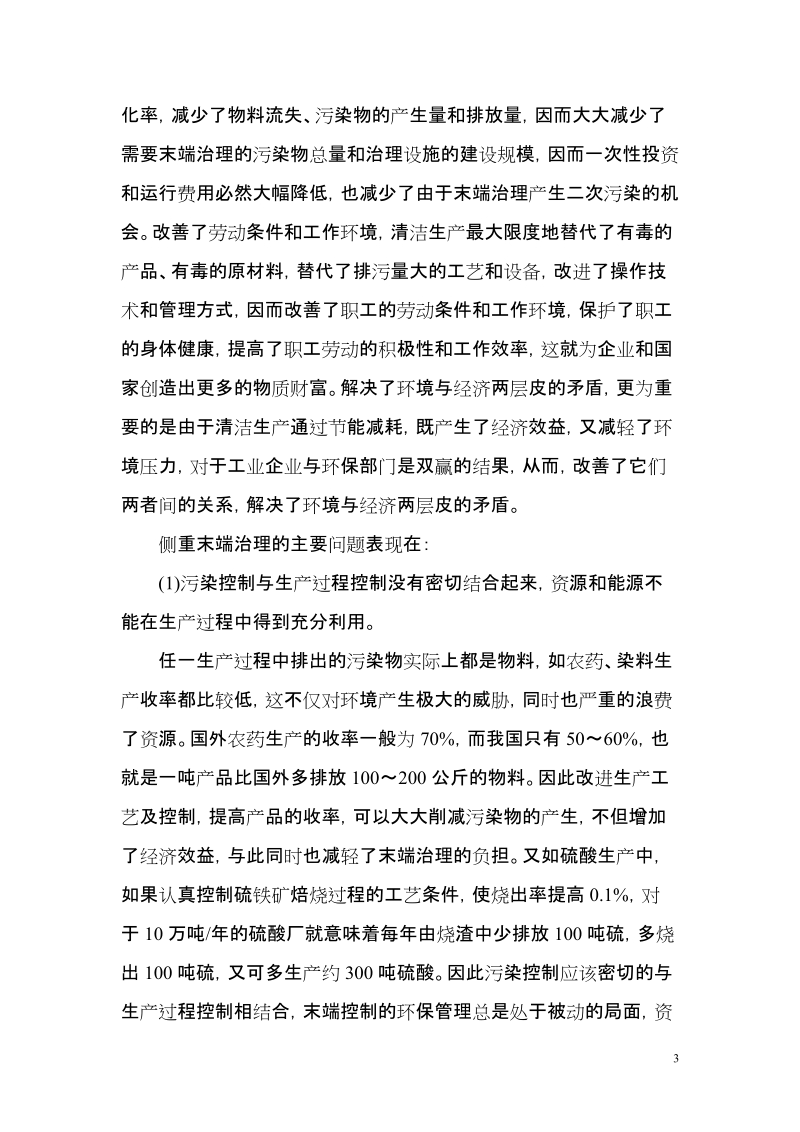 作业：清洁生产与末端治理有什么区别.doc_第3页