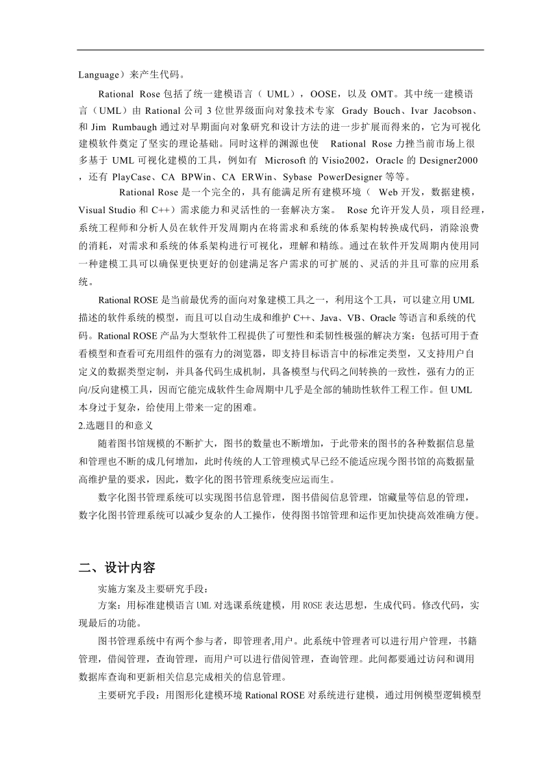 基于netbeans的图书管理系统的设计与实现设计方案.doc_第3页