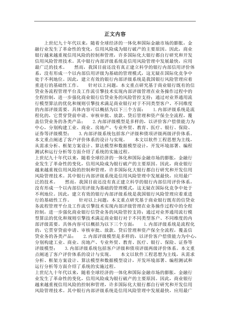 商业银行内部评级系统的设计与实现.doc_第2页