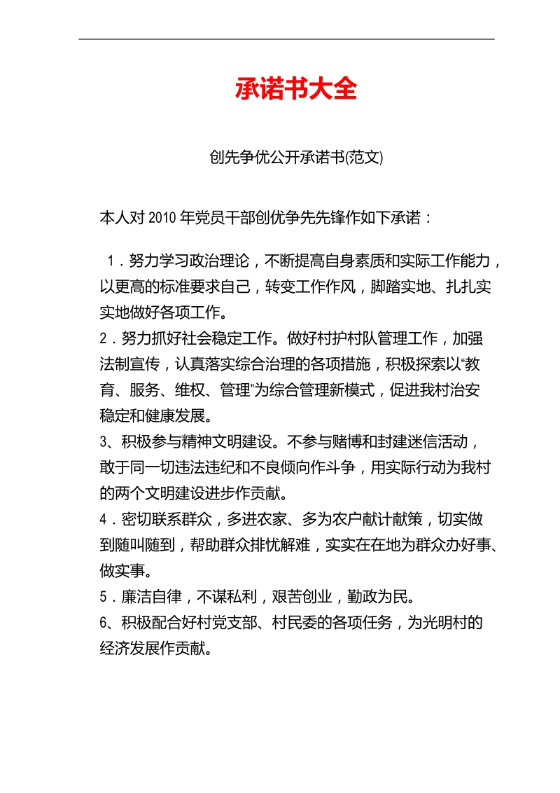 党员公开承诺书大全(范本).doc_第1页