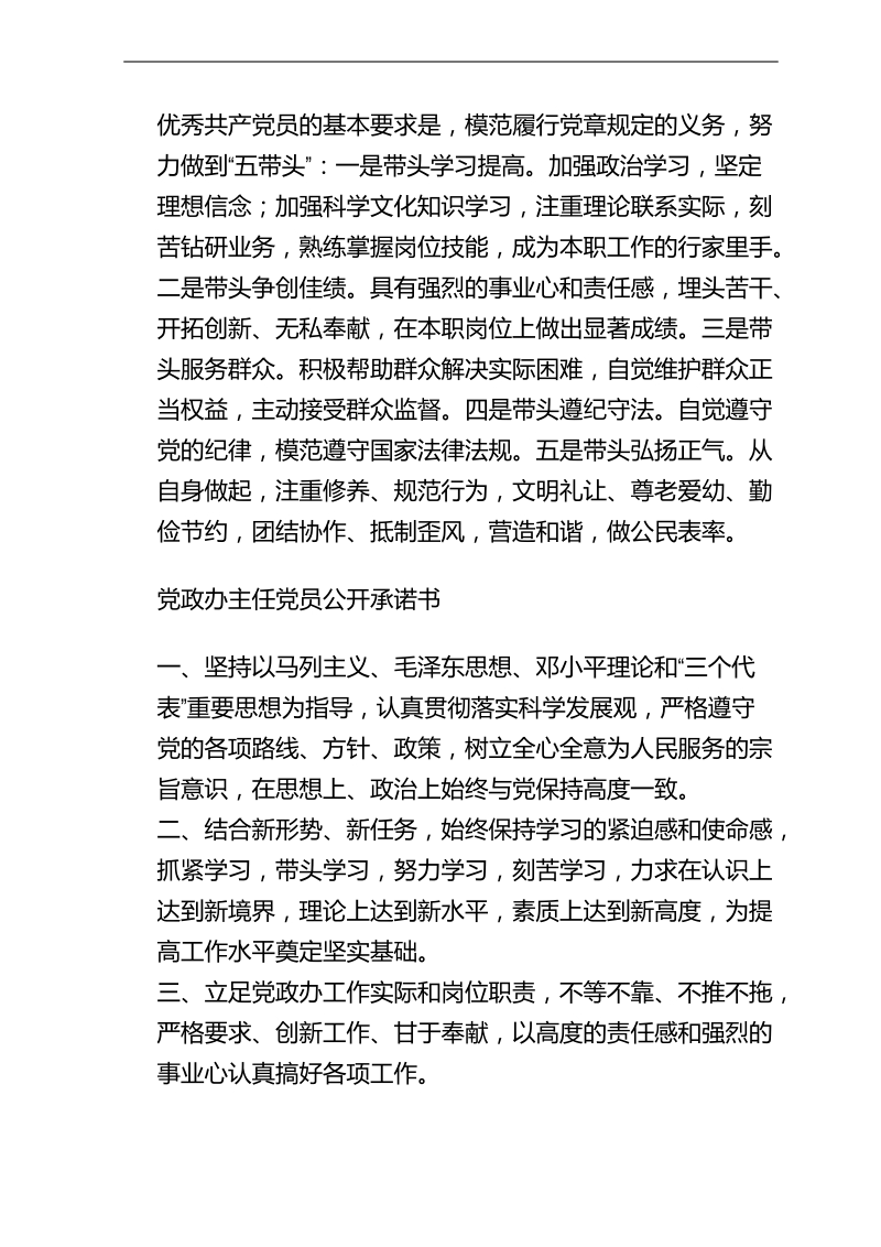 党员公开承诺书大全(范本).doc_第2页