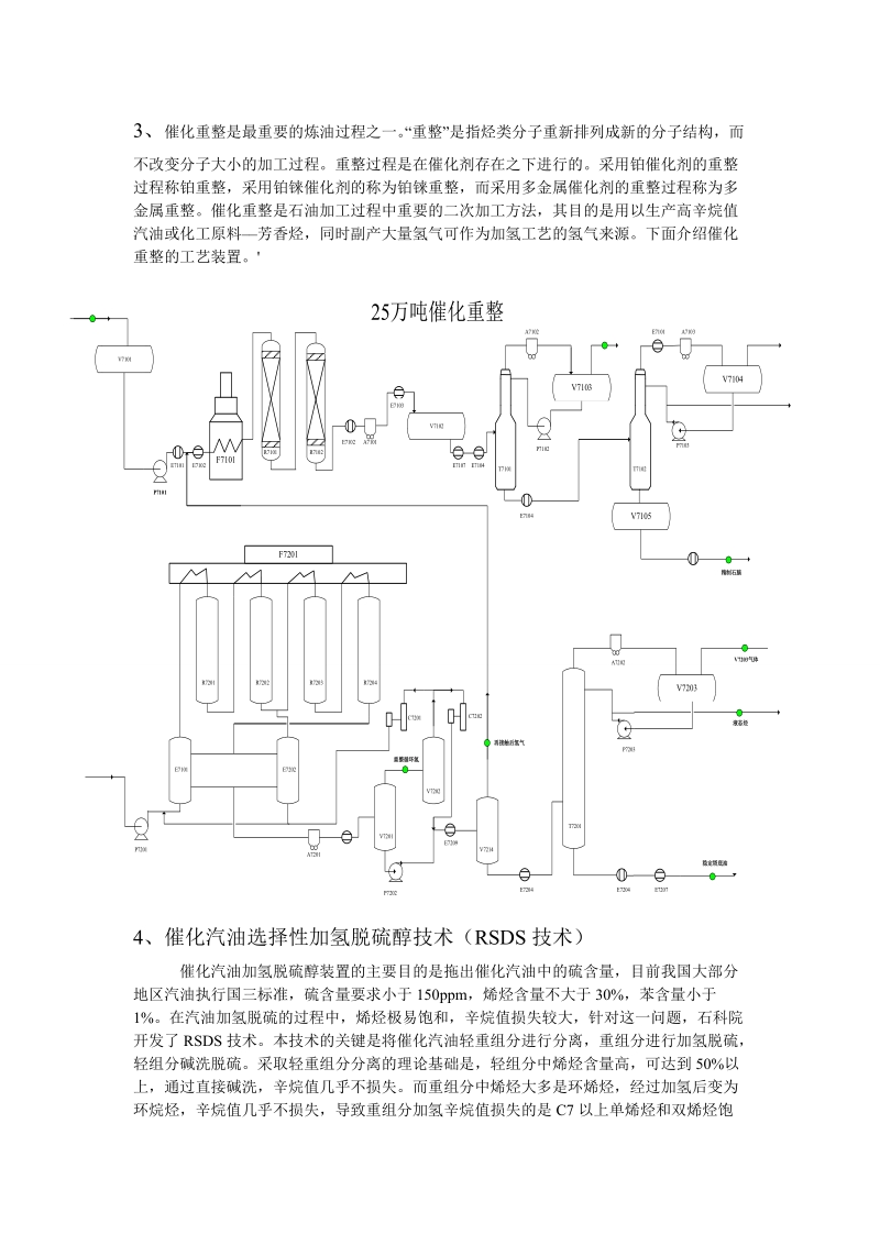 化工原理认识实习报告.doc_第3页