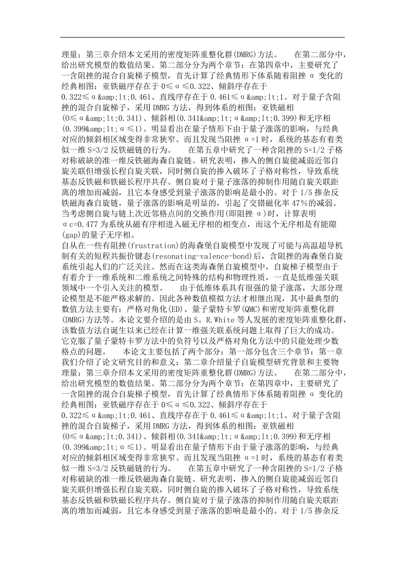 含阻挫混合自旋梯子模型的量子相变.doc_第3页