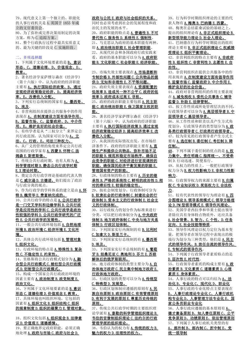 公共行政学小抄(完整版电大小抄)-2011电大专科考试小抄.doc_第2页