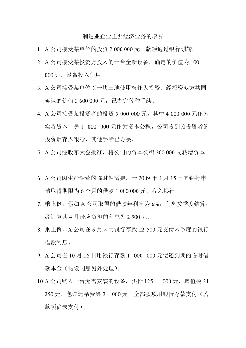 主营业务流程会计分录.doc_第1页