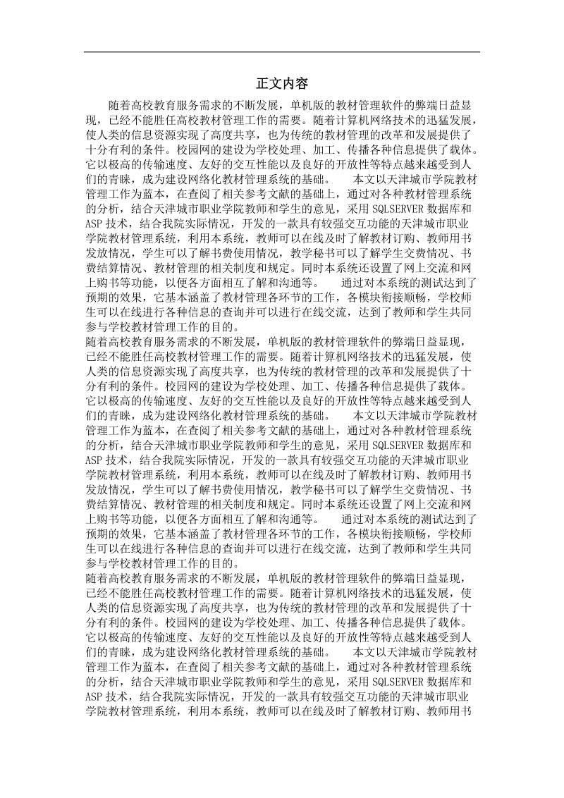 基于网络的高校教材管理系统.doc_第2页