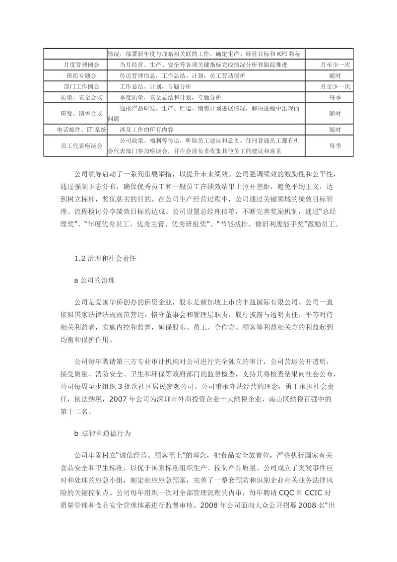 南海油脂工业(赤湾)有限公司案例.doc_第3页