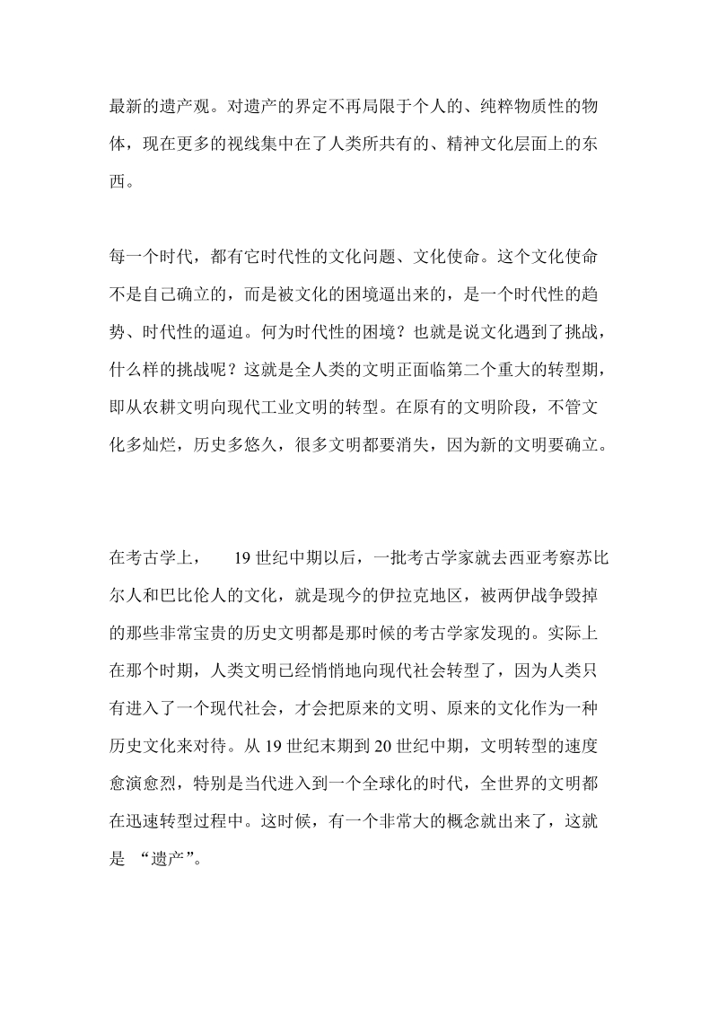 冯骥才全球化时代的文化挑战与应对..doc_第2页