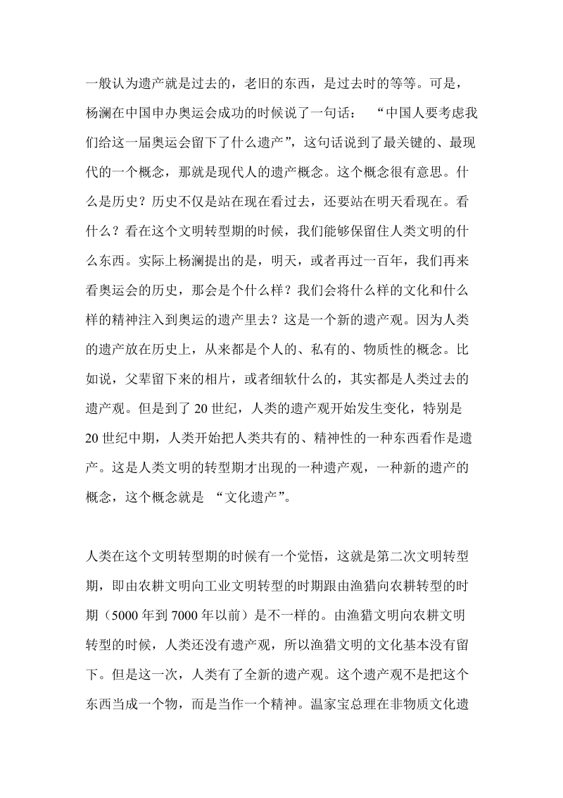 冯骥才全球化时代的文化挑战与应对..doc_第3页