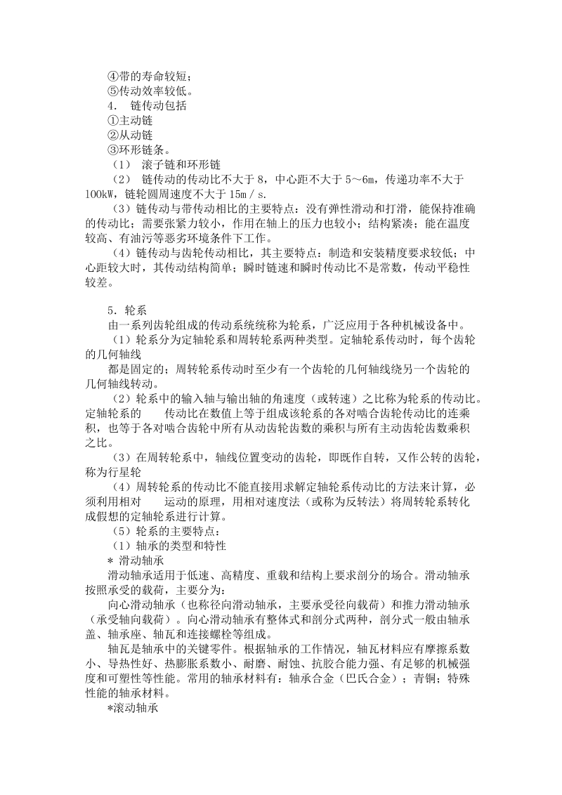 二级建造师《机电安装管理与实务》知识总结..doc_第2页