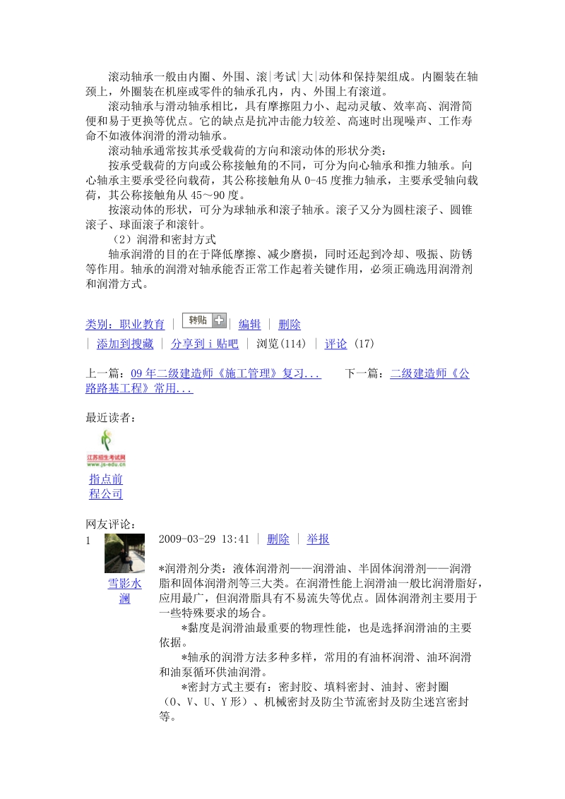 二级建造师《机电安装管理与实务》知识总结..doc_第3页