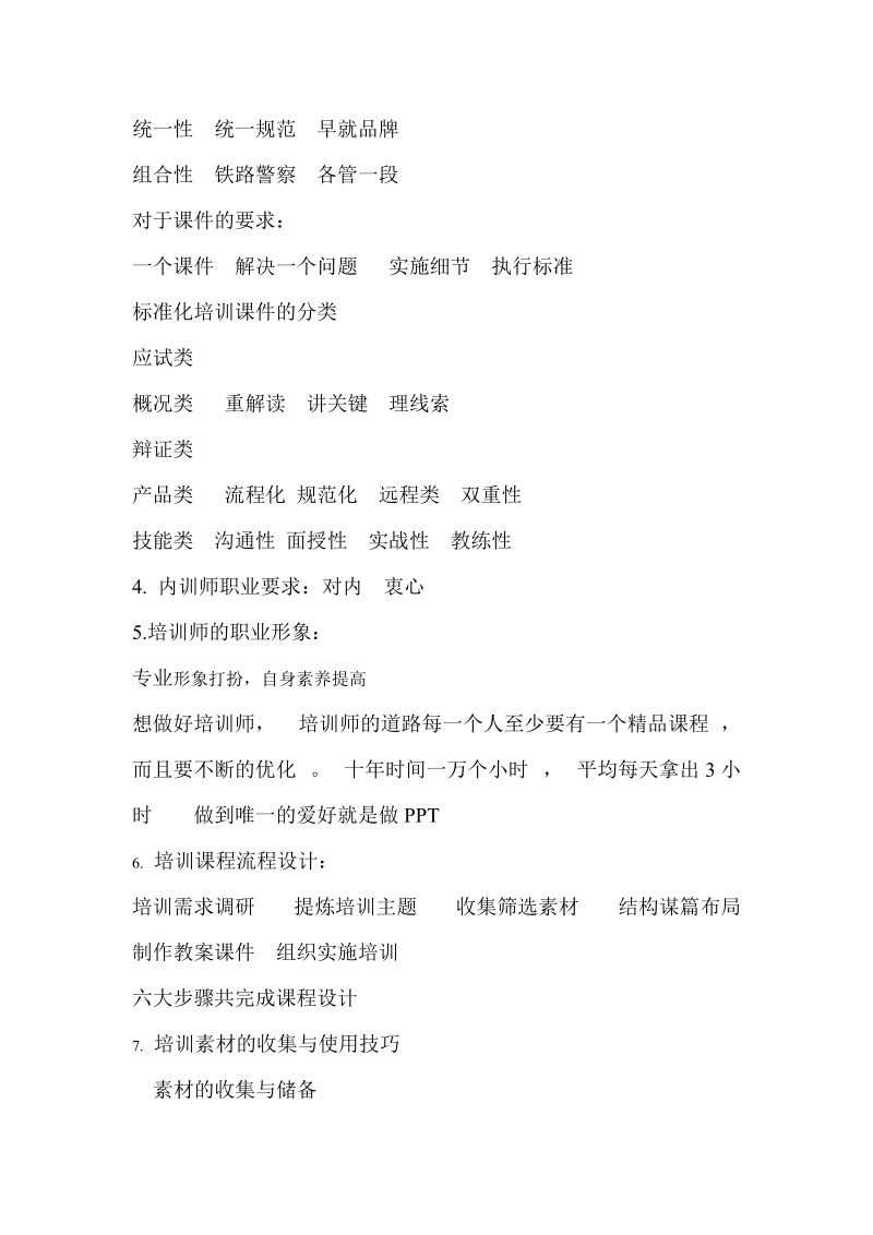 关于如何做好讲师的一些基本要求和ppt制作的方法总结.doc_第2页