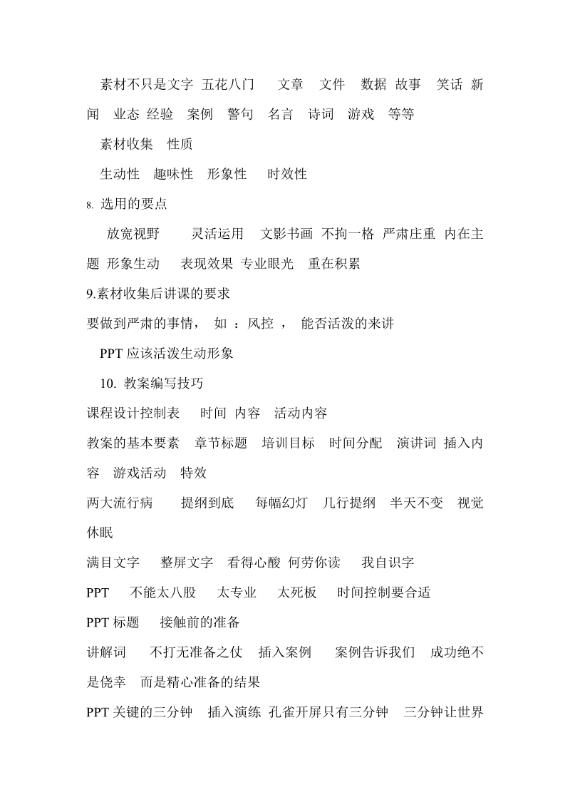 关于如何做好讲师的一些基本要求和ppt制作的方法总结.doc_第3页