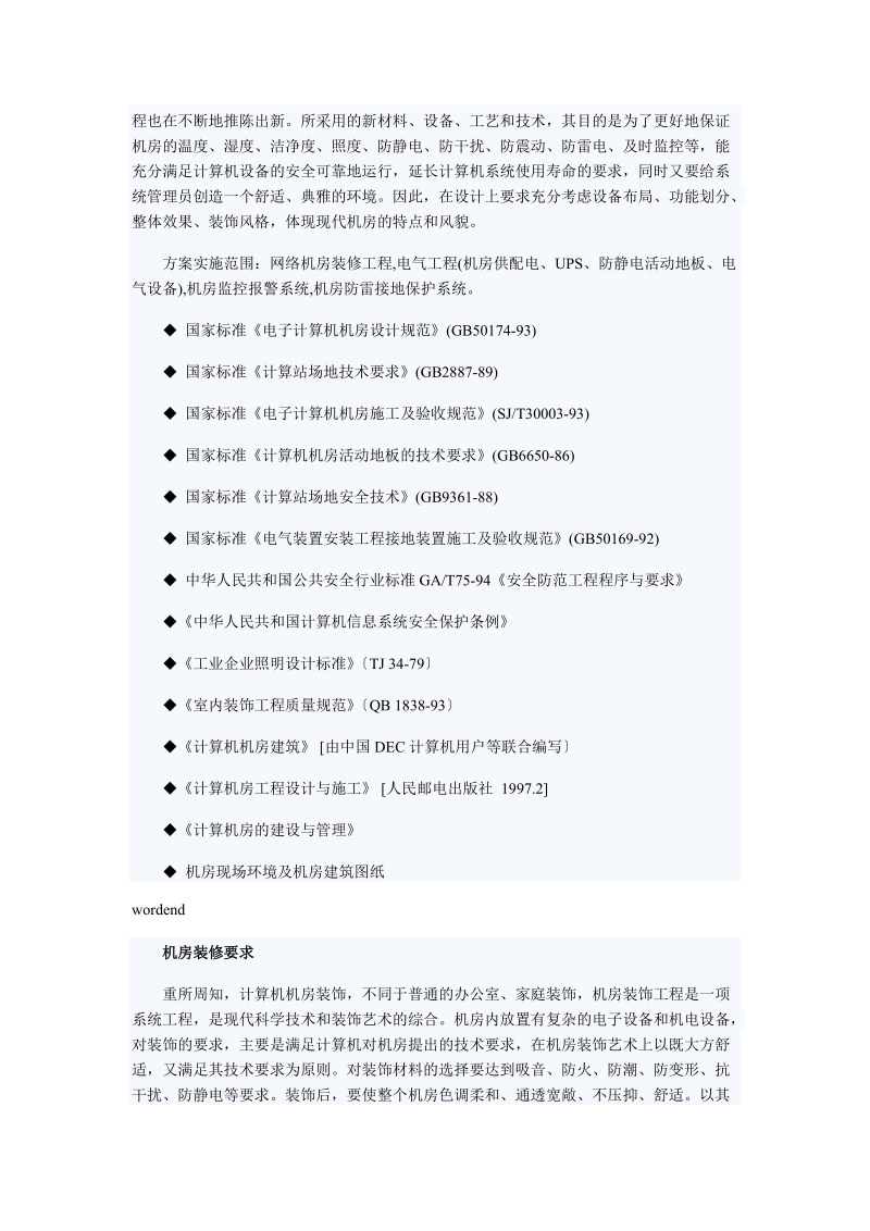 中小企业标准化机房实施经典方案.doc_第2页