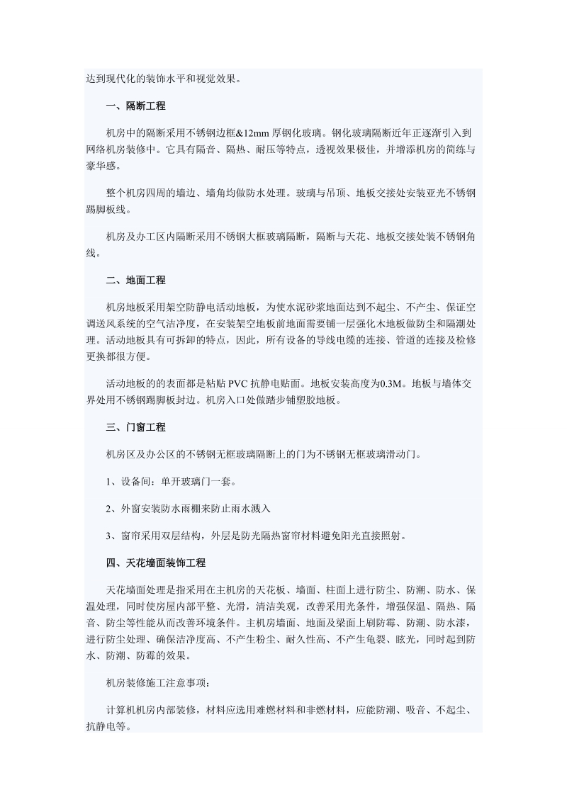 中小企业标准化机房实施经典方案.doc_第3页