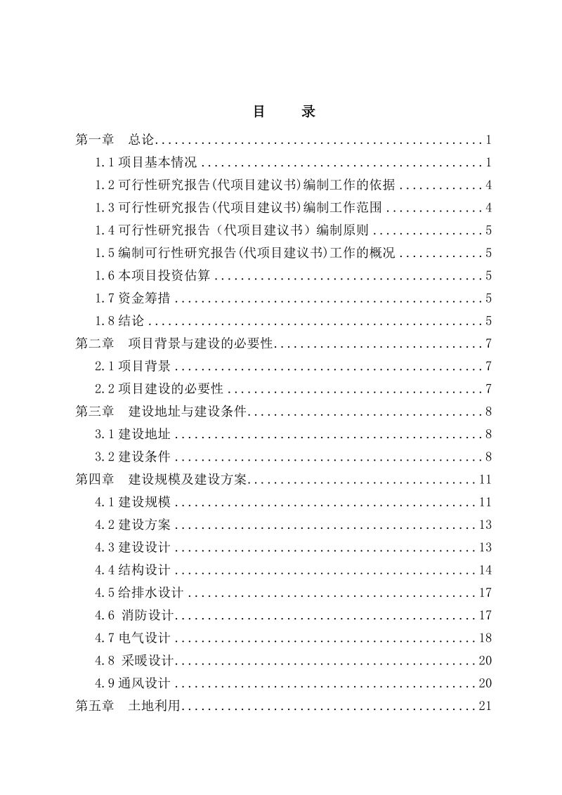 加格达奇区人民法院审判法庭 建设项目可行性研究报告 p49.doc_第2页