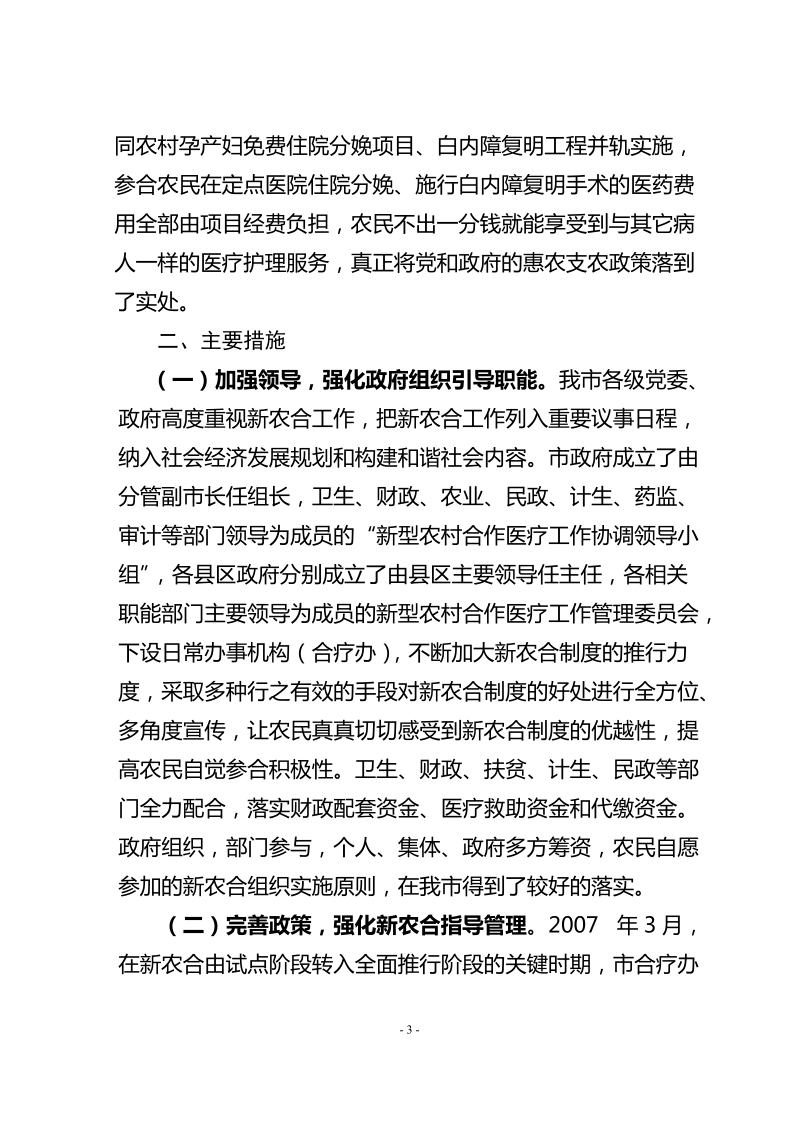 关于我市新型农村合作医疗制度改革的调研与思考.doc_第3页