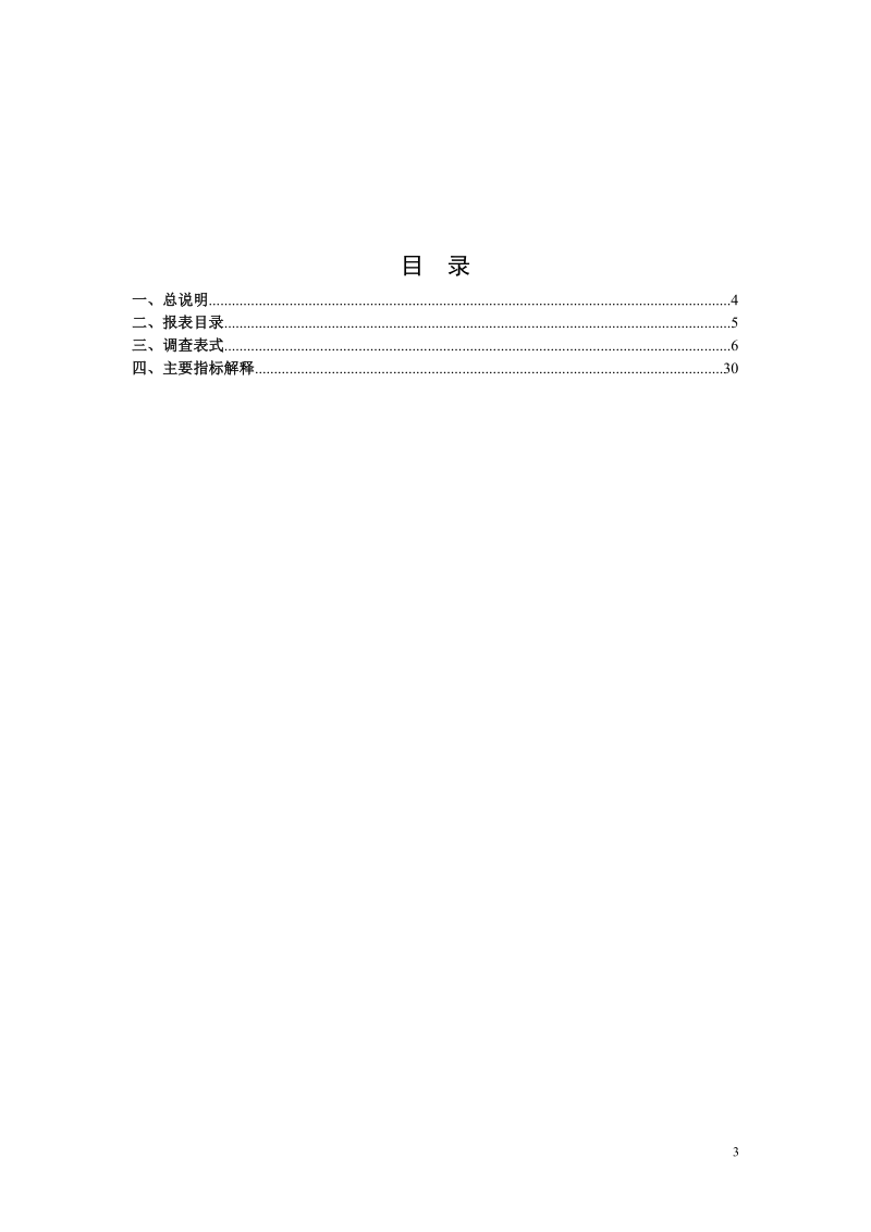 全国饲料工业统计报表制度(2010).doc_第3页