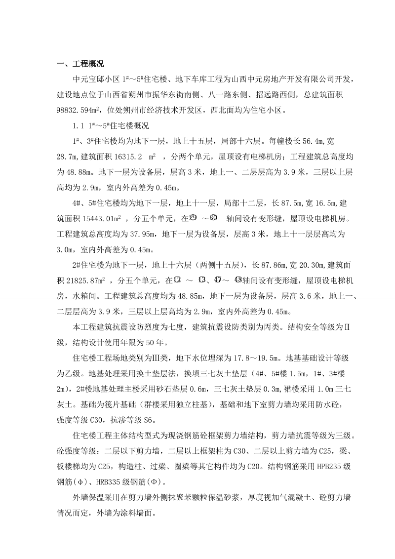 中元宝邸施工组织设计.doc_第3页