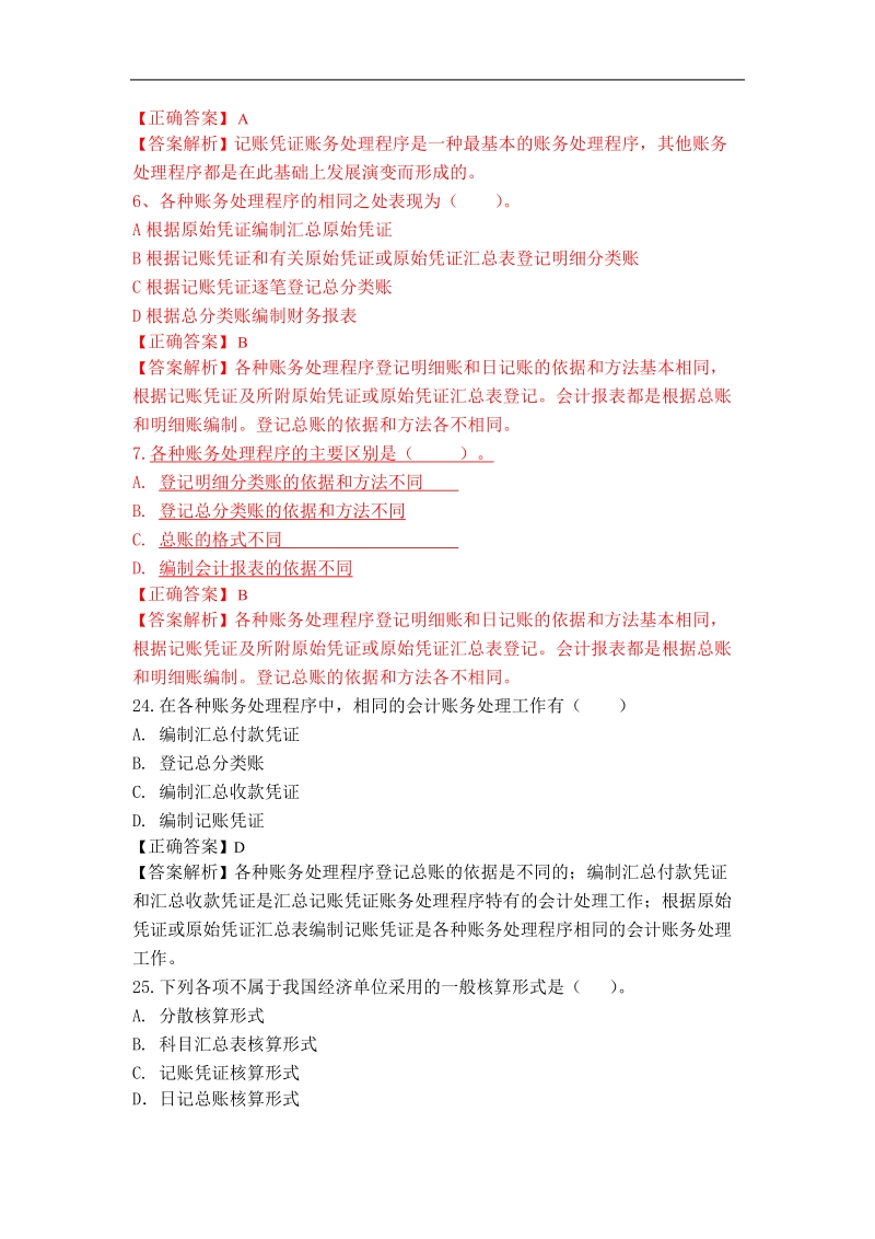 会计核算组织程序习题及答案.doc_第2页