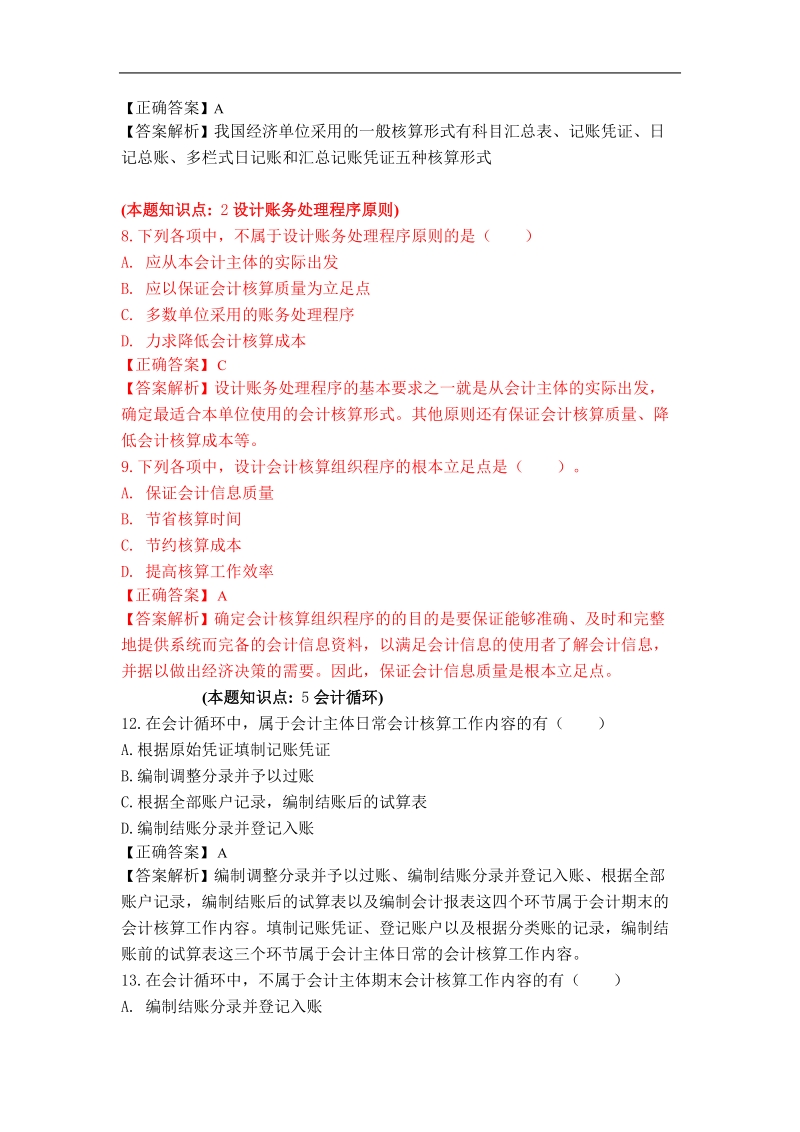 会计核算组织程序习题及答案.doc_第3页