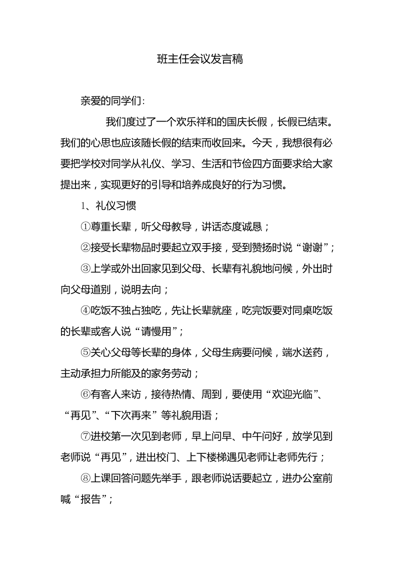 入学教育发言稿.doc_第1页