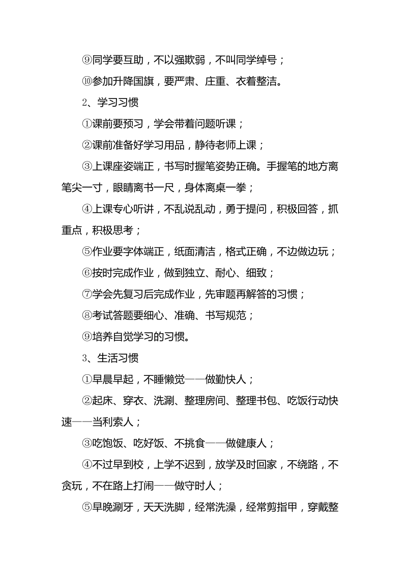 入学教育发言稿.doc_第2页