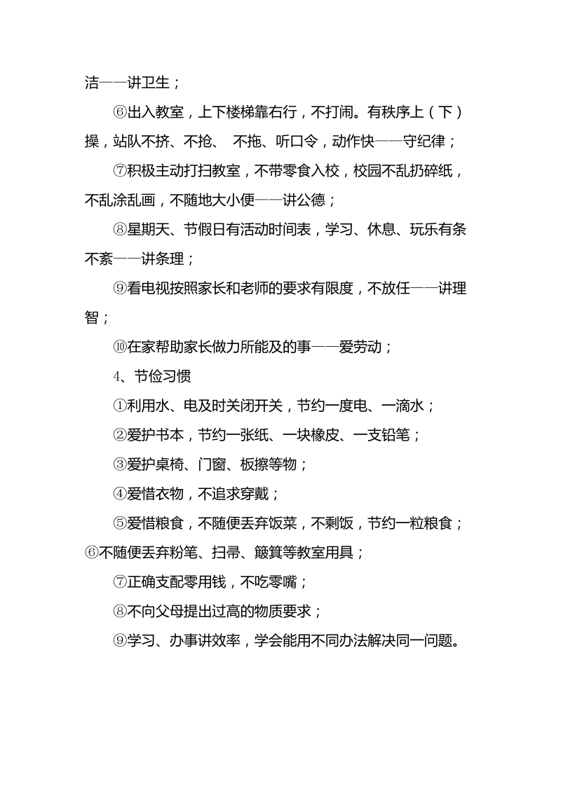 入学教育发言稿.doc_第3页