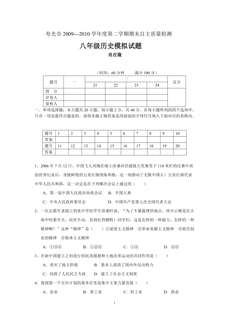 人教版八年级历史下期末试卷2.doc_第1页