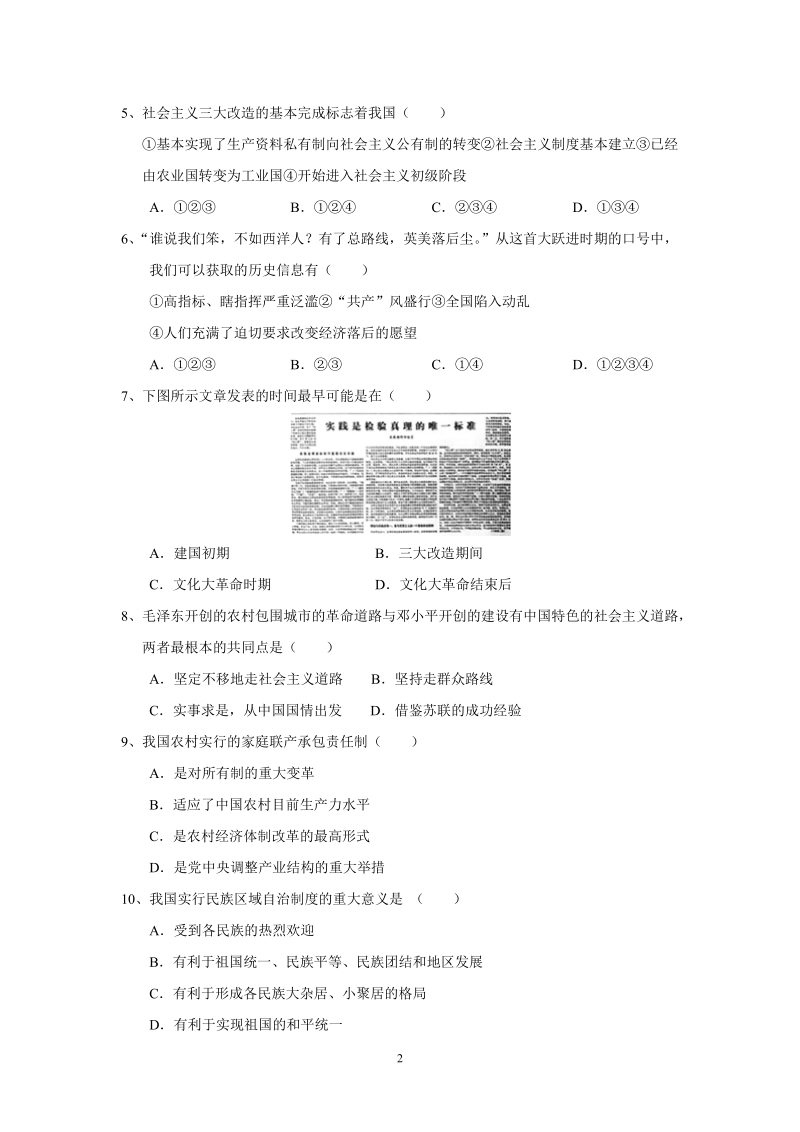 人教版八年级历史下期末试卷2.doc_第2页