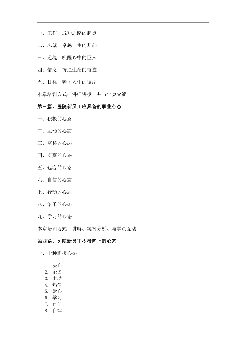 医院职业化培训-医院新员工职业心态训练(医院).doc_第3页