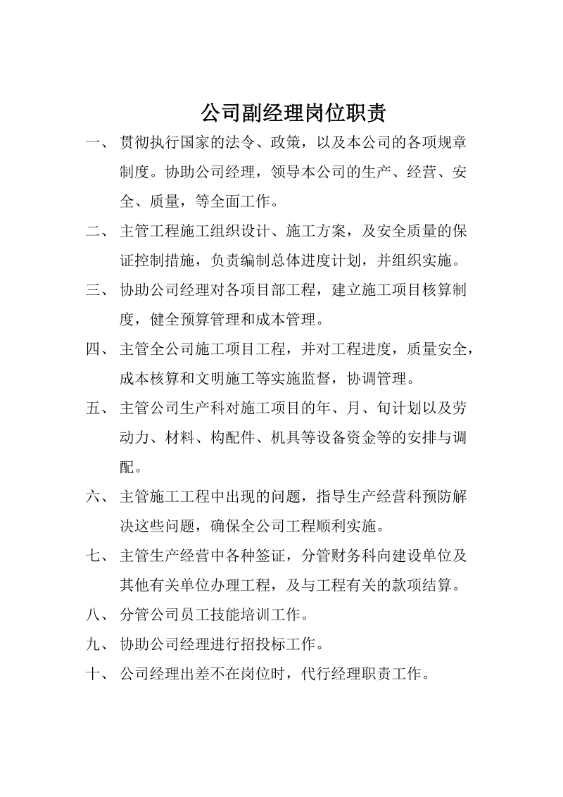 公司经理岗位职责.doc_第3页