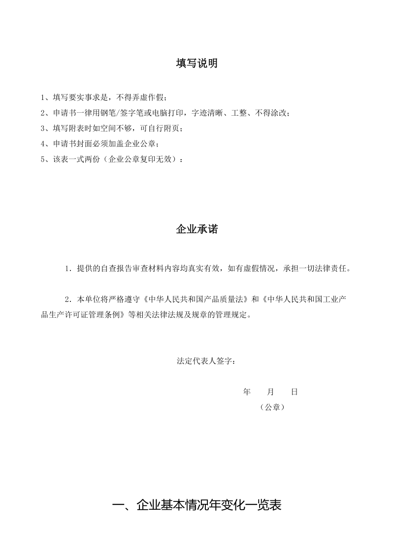 生产许可证企业年度自查报告.doc_第2页