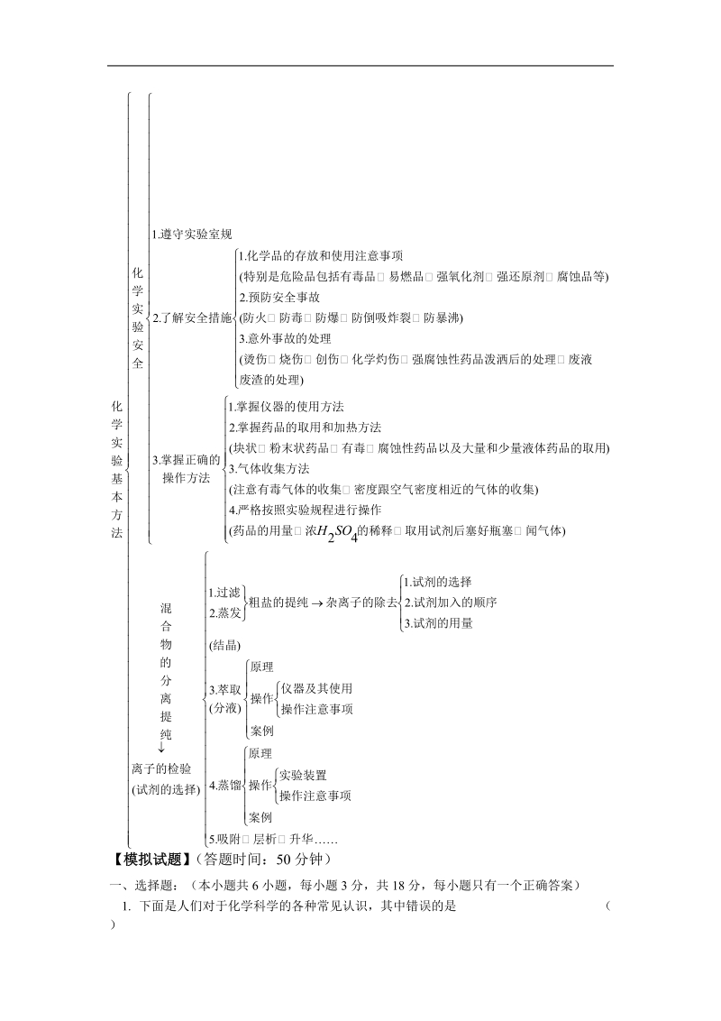 化学实验方法.doc_第3页