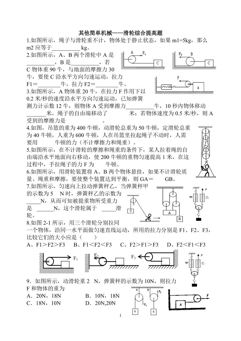 其他简单机械.doc_第1页