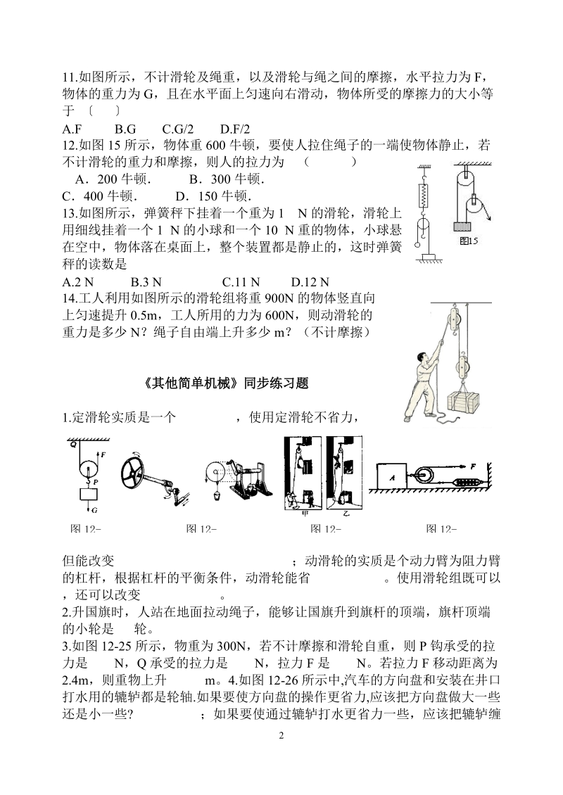 其他简单机械.doc_第2页