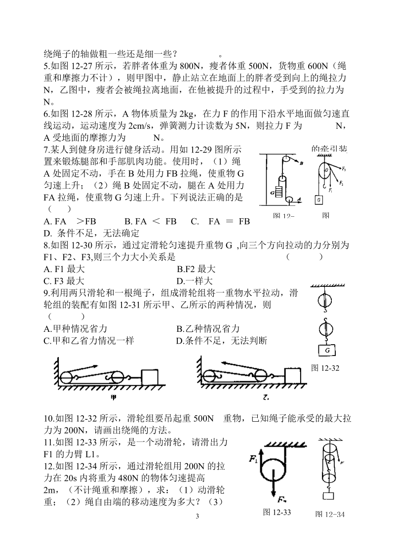 其他简单机械.doc_第3页