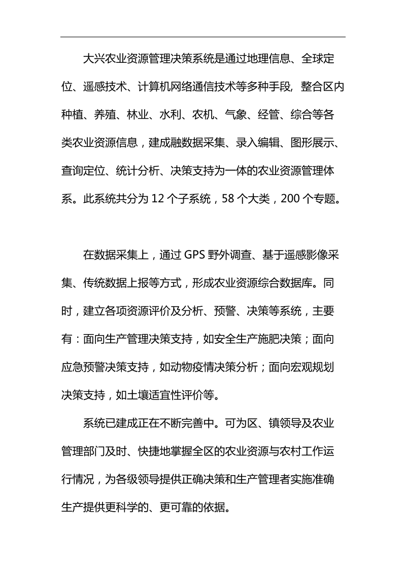 大兴区农业信息化专家研讨会汇报材料.doc_第2页