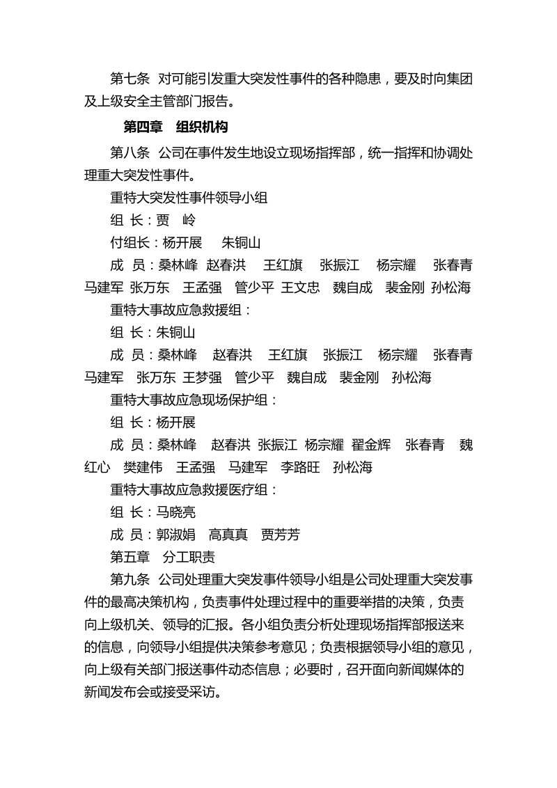 南召公司突发事 件应急预案.doc_第2页