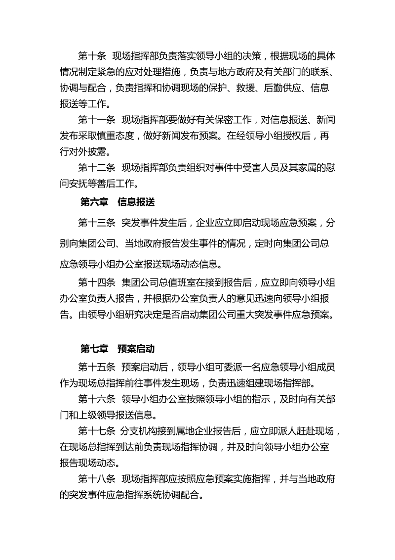 南召公司突发事 件应急预案.doc_第3页