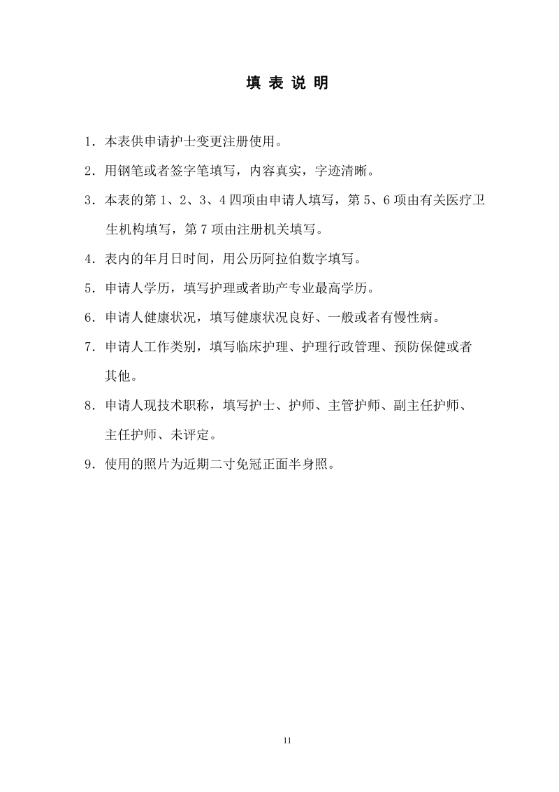 护士执业变更表(全国).doc_第2页