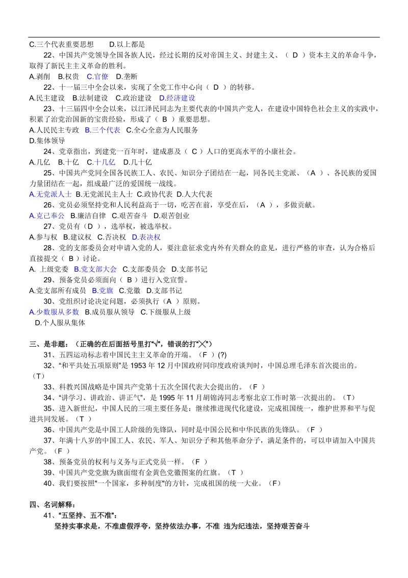 党史和党章练习题(有答案的).doc_第2页