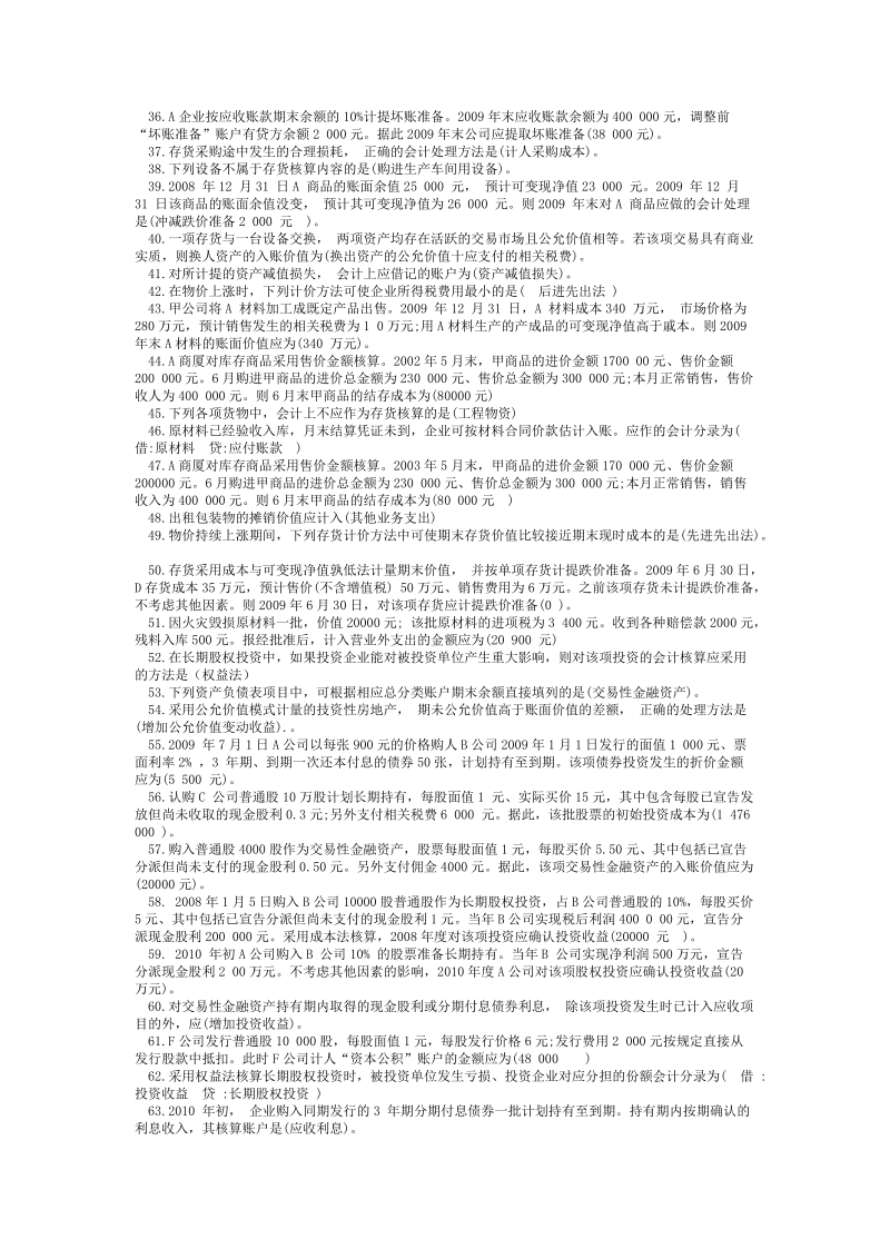 中级财务会计(一)2011年12月期末复习资料.doc_第2页