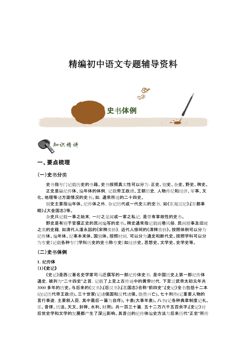 精编初中语文辅导资料5个专题汇编.docx_第2页